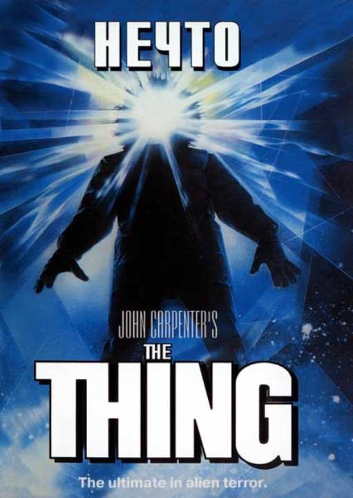 the-thing.jpg