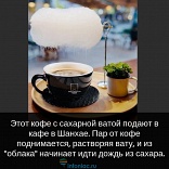 Кофе с сахарным облаком