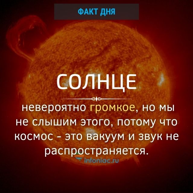 Громкое Солнце