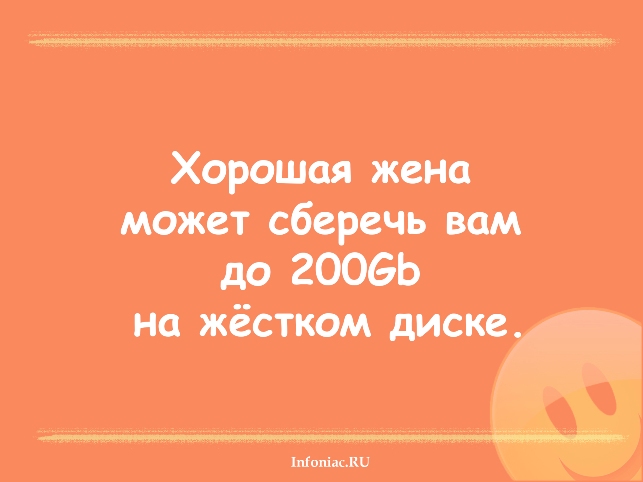 Можно жене. Хорошая жена экономит. Хорошая жена может сберечь вам до 200gb на жёстком. Не экономьте на себе за вас это сделает ваш мужик.