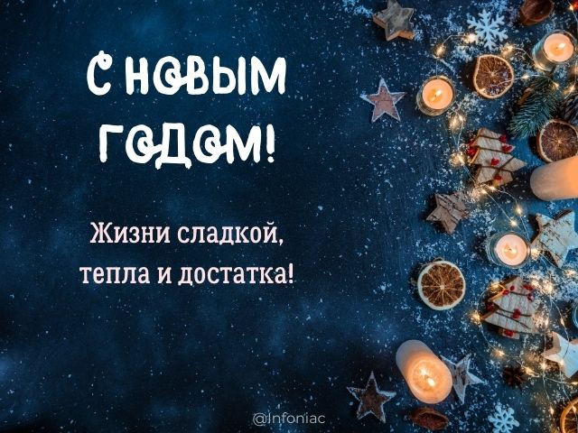 с новом годом короткие поздравления