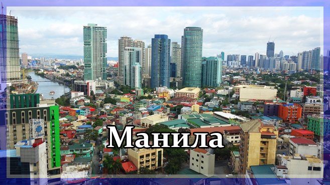 manila.JPG