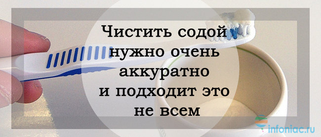 Чистка пищевой содой. Можно почистить зубы содой. Сколько раз можно чистить зубы содой.