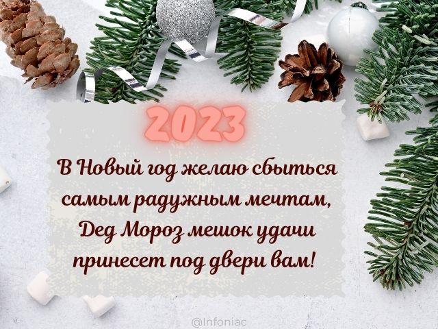 поздравления с новым 2023 годом 