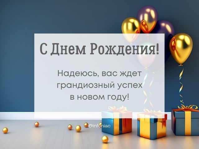 Открытки с днем рождения мужчине коллеге начальнику - фото и картинки баштрен.рф