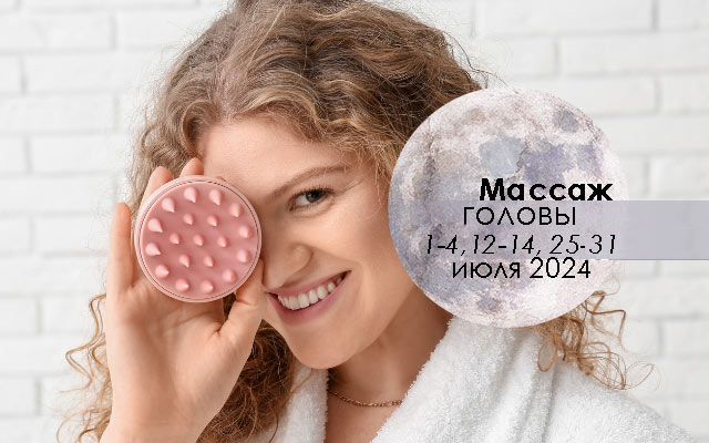 Лунный календарь стрижек на август 2024