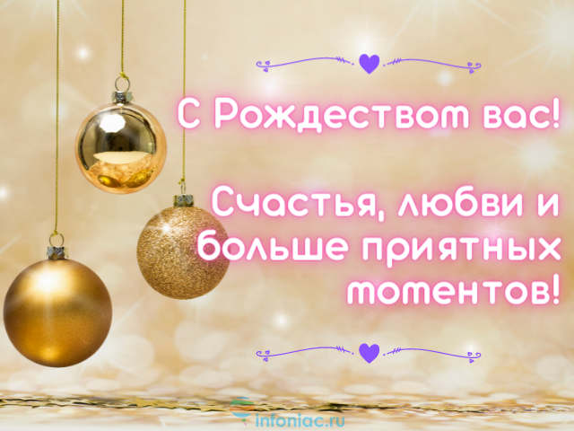 Подарить открытку с Рождеством подруге онлайн - С любовью, paraskevat.ru