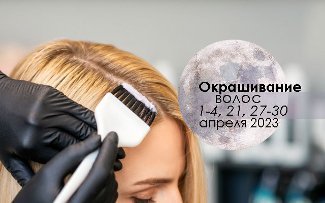 Лунные Дни Для Стрижки Август 2023