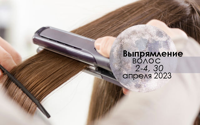 Волосы октябрь 2023