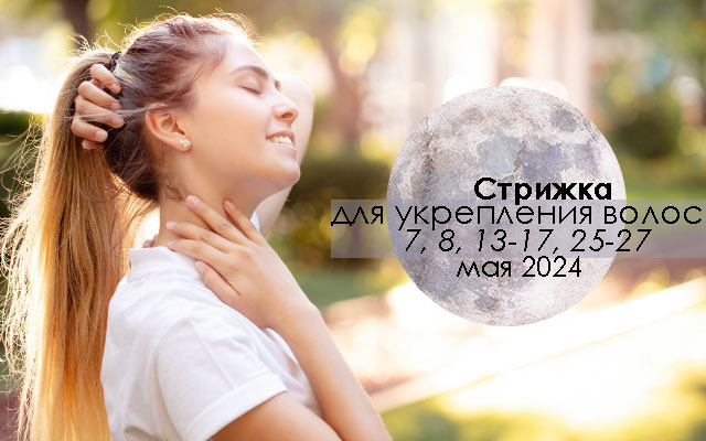 Лунный календарь покупок на Февраль 2024 года