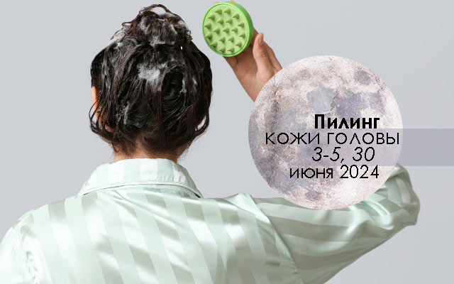 Лунный календарь стрижек на июнь 2024: идите к парикмахеру только в эти дни