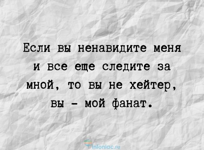 75 статусов и цитат про завистников и хейтеров