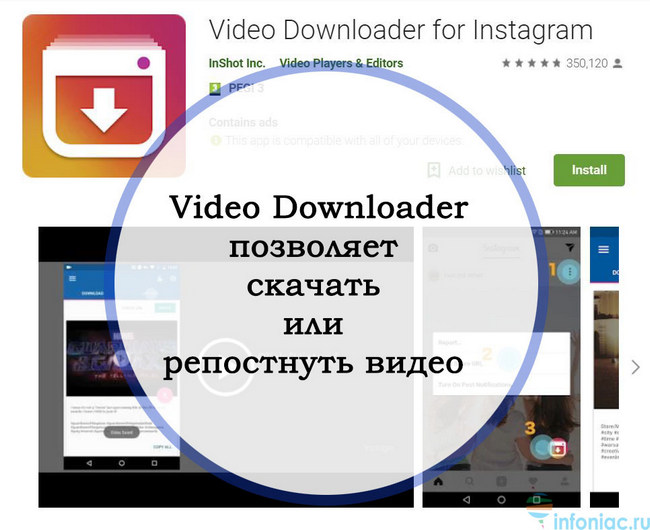 Приложение для скачивания видео и фото с инстаграмма на андроид