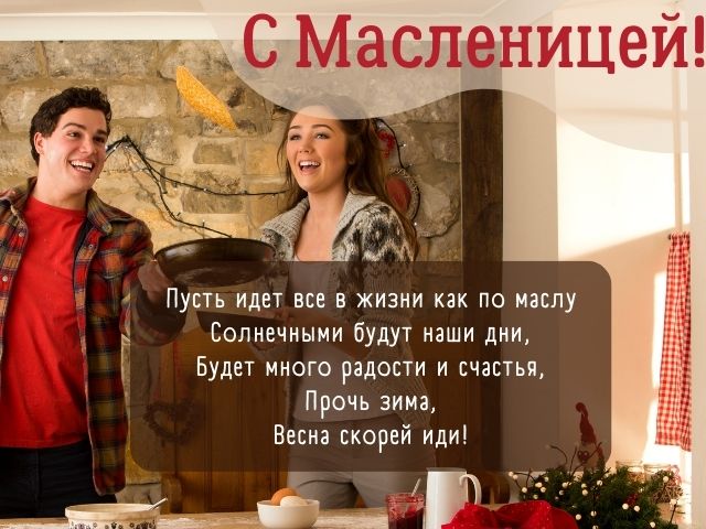 пожелания с масленицей