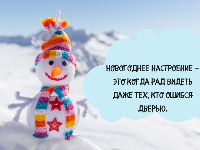 статусы про новогоднее настроение