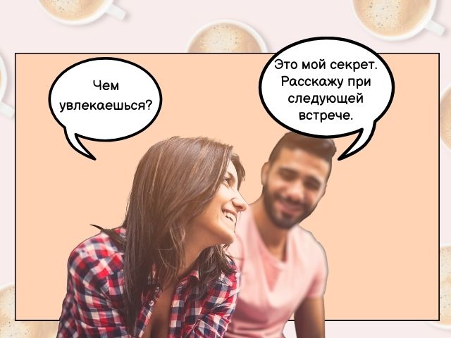 Уроки остроумия: как ответить на вопрос, на который не хочешь отвечать | theGirl