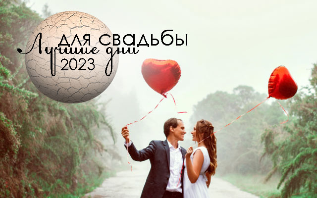 Мой счастливый брак 2023 г