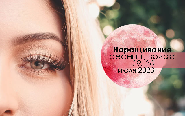 Календарь красоты 2023