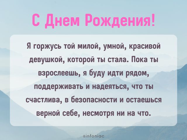 речь на день рождения дочери