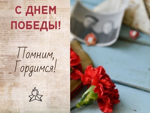 9 мая - С днем победы