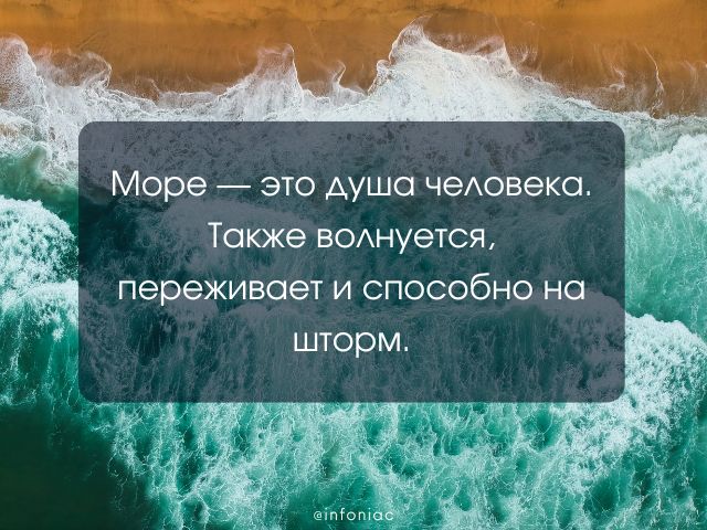 Статусы про отпуск на море. Цитаты о море и отпуске. афоризмы об отдыхе на море