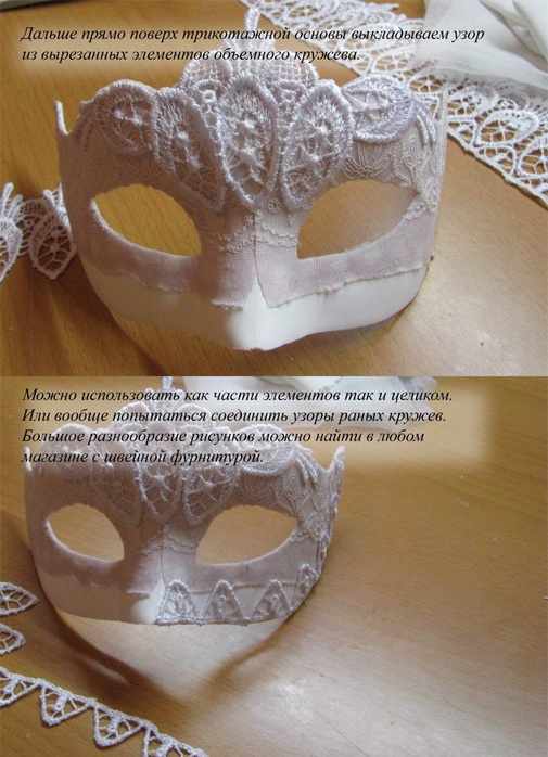 Как сделать ажурную маску своими руками?