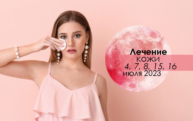 Календарь красоты 2023