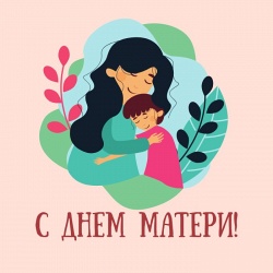 Внеклассное мероприятие «Цветок для мамы»