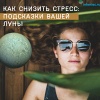 Тревожность, страхи, депрессии..? Луна подскажет, как снизить стресс и успокоиться во время кризиса