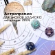 Гороскоп на август 2024: советы и прогнозы для каждого знака зодиака 