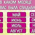 Дата вашей свадьбы и ее влияние на судьбу вашей пары