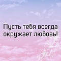 Пожелания добра и красивые открытки с добрыми пожеланиями