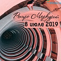 Как ретро Меркурий в июле 2019 повлияет на ваш знак Зодиака?